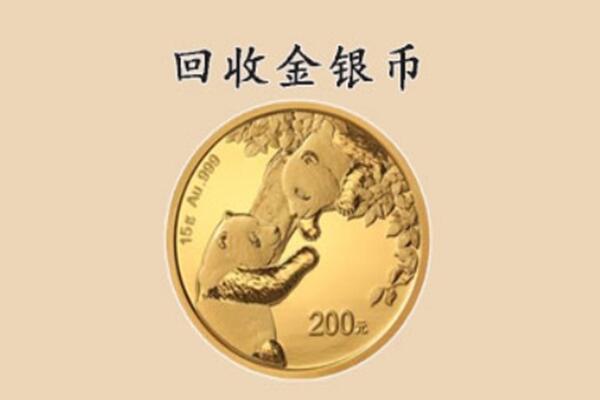 天水市武山回收金币